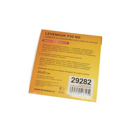 Салфетка для ухода за оптикой Levenhuk P20 NG 20x20 см