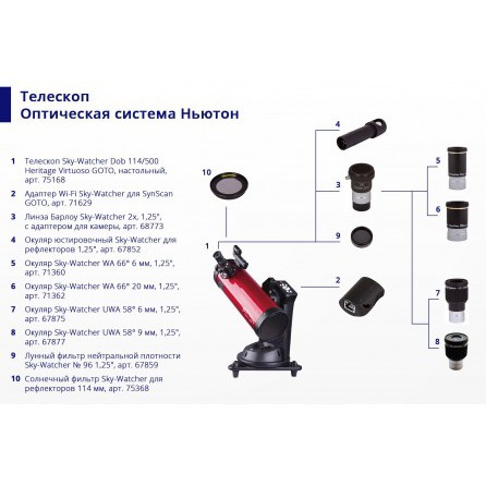 Солнечный фильтр Sky-Watcher для рефлекторов 114 мм