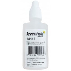 Масло иммерсионное Levenhuk